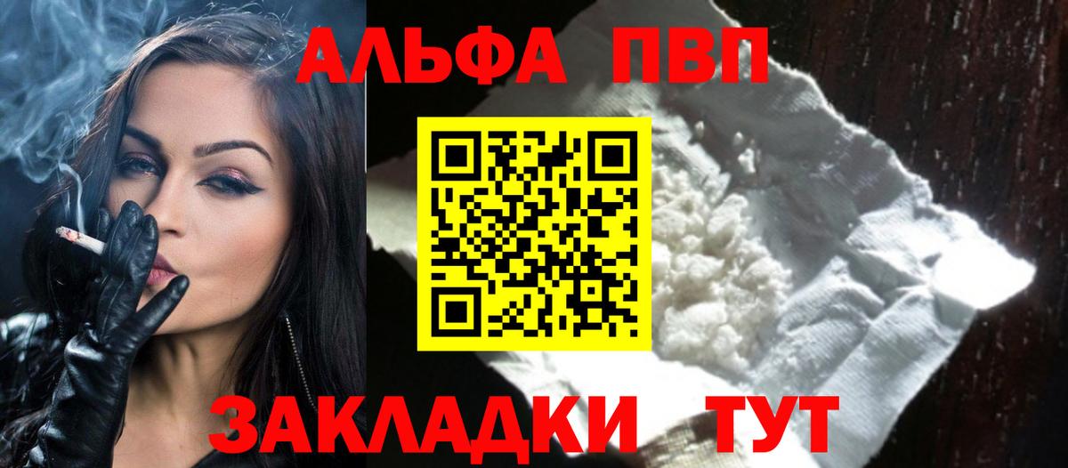 Alpha PVP VHQ Лысьва