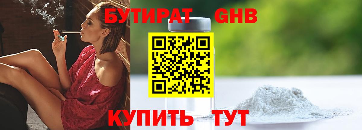 Бутират бутик  Вход с VPN  Лысьва 