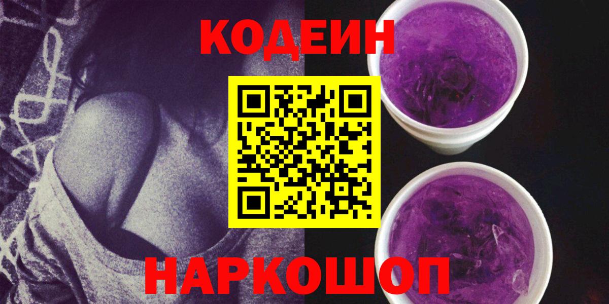 Кодеиновый сироп Lean напиток Lean (лин)  Вход с VPN  Лысьва  Кодеин напиток Lean (лин) 